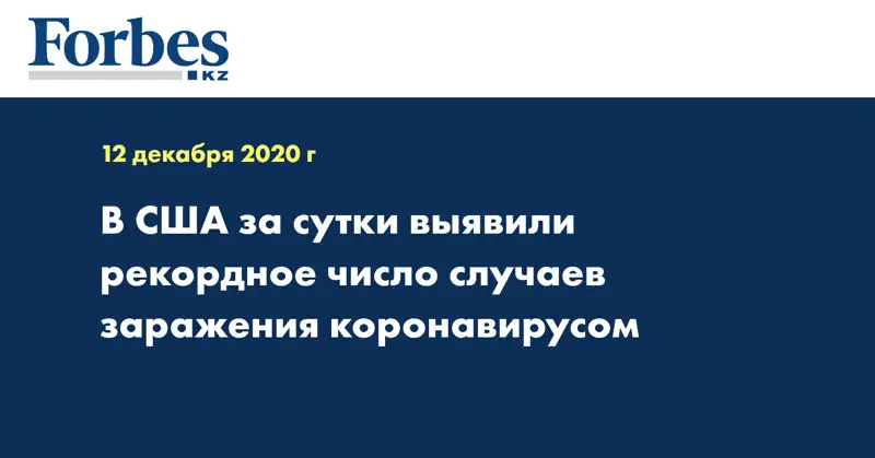 В США за сутки выявили рекордное число случаев заражения коронавирусом