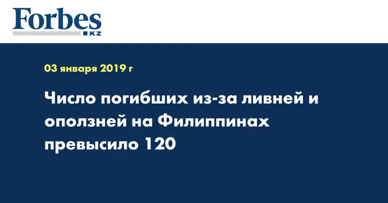 Число погибших из-за ливней и оползней на Филиппинах превысило 120