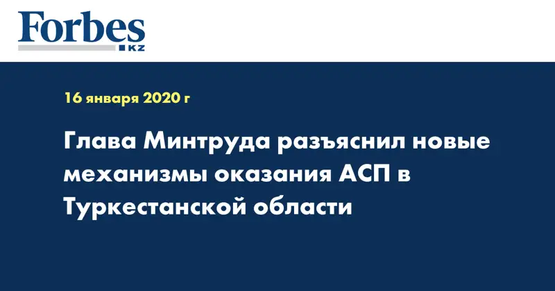  Глава Минтруда разъяснил новые механизмы оказания АСП в Туркестанской области