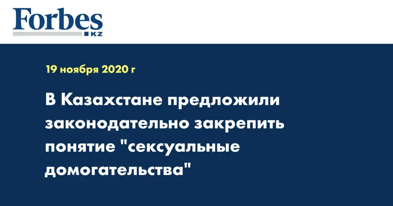 В Казахстане предложили законодательно закрепить понятие  