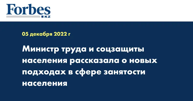 Министр труда и соцзащиты населения рассказала о новых подходах в сфере занятости населения