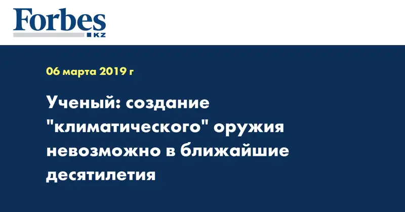 Ученый: создание 