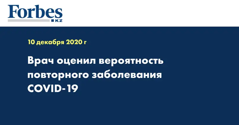 Врач оценил вероятность повторного заболевания COVID-19