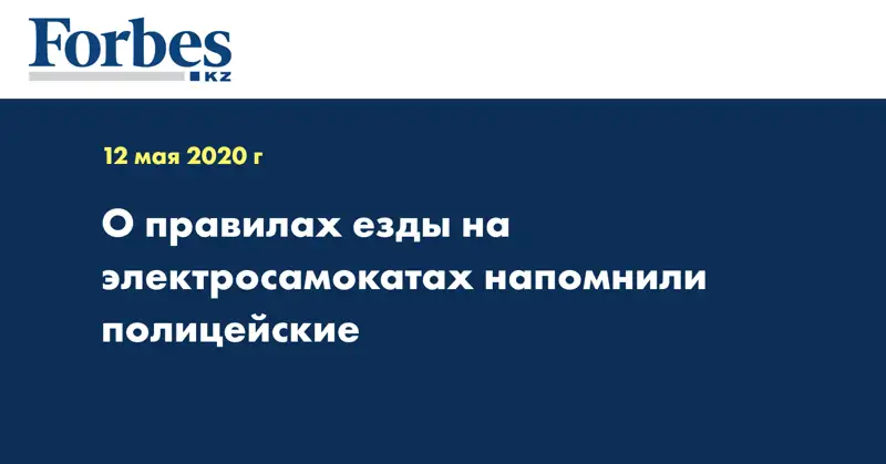 О правилах езды на электросамокатах напомнили полицейские