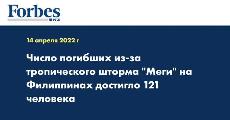 Число погибших из-за тропического шторма 