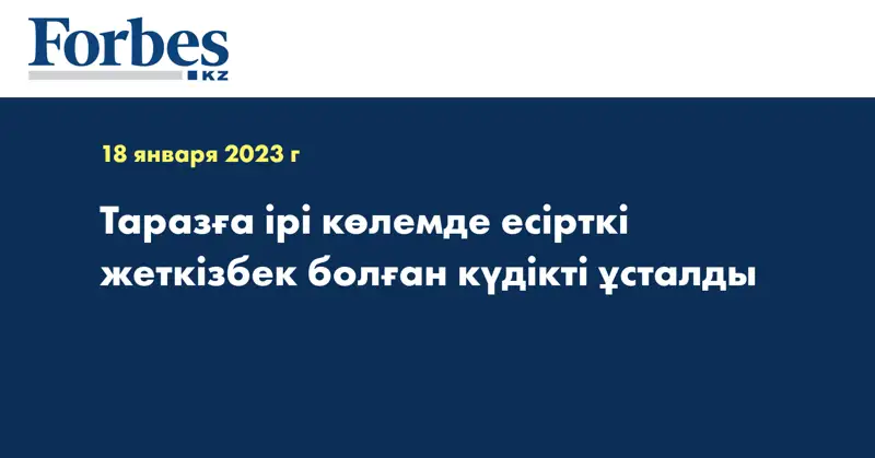 Таразға ірі көлемде есірткі жеткізбек болған күдікті ұсталды