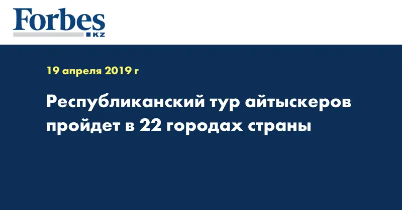 Республиканский тур айтыскеров пройдет в 22 городах страны