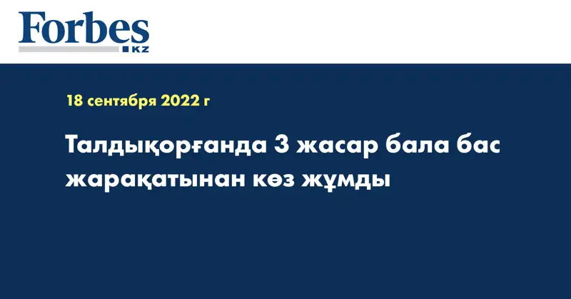 Талдықорғанда 3 жасар бала бас жарақатынан көз жұмды