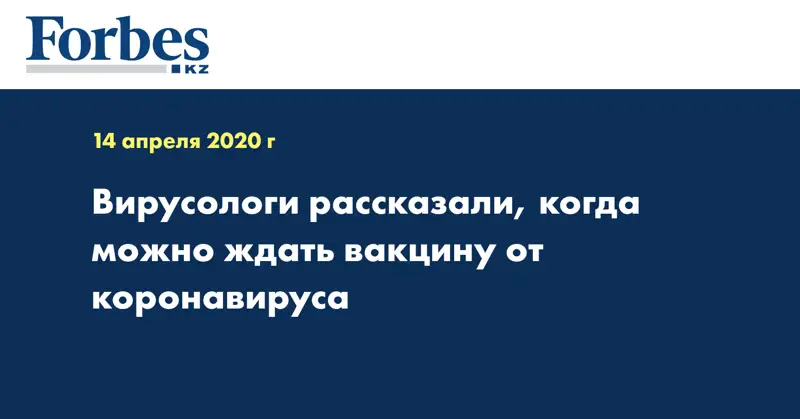Вирусологи рассказали, когда можно ждать вакцину от коронавируса