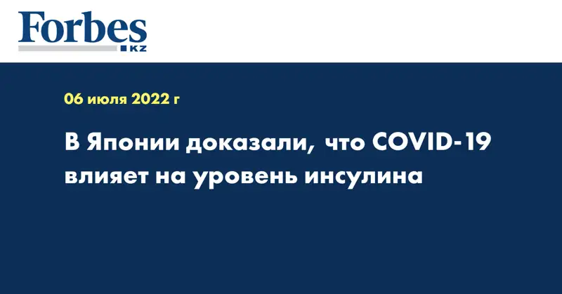 В Японии доказали, что COVID-19 влияет на уровень инсулина