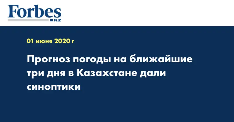 Прогноз погоды на ближайшие три дня в Казахстане дали синоптики