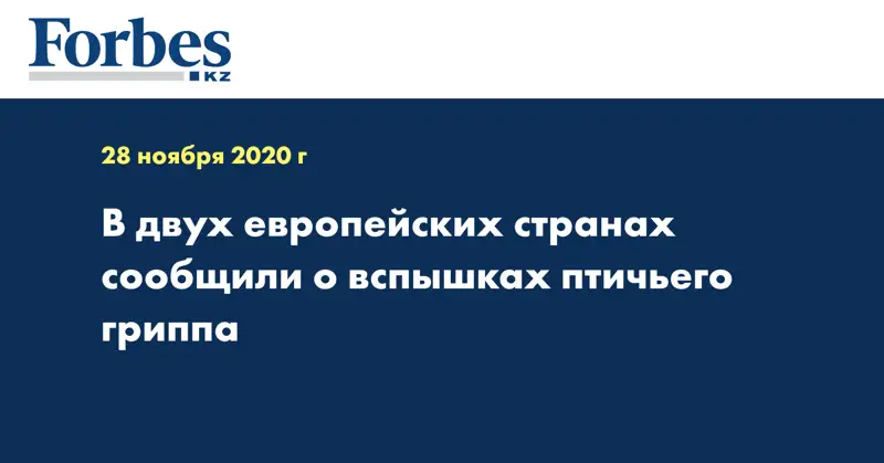 В двух европейских странах сообщили о вспышках птичьего гриппа