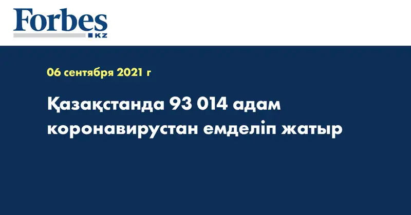  Қазақстанда 93 014 адам коронавирустан емделіп жатыр