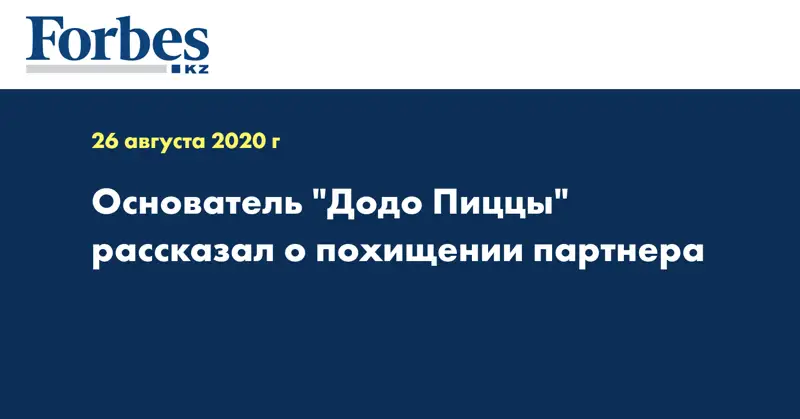 Основатель 