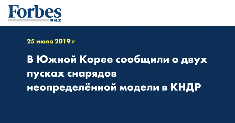 В Южной Корее сообщили о двух пусках снарядов неопределенной модели в КНДР