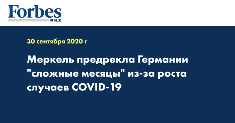 Меркель предрекла Германии 