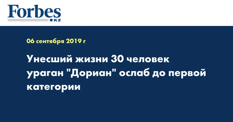 Унесший жизни 30 человек ураган 