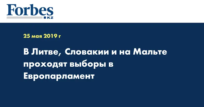 В Литве, Словакии и на Мальте проходят выборы в Европарламент