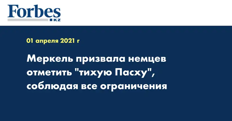 Меркель призвала немцев отметить 