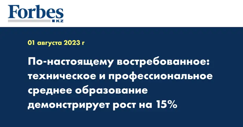 По-настоящему востребованное: техническое и профессиональное среднее образование демонстрирует рост на 15%