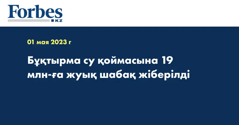 Бұқтырма су қоймасына 19 млн-ға жуық шабақ жіберілді