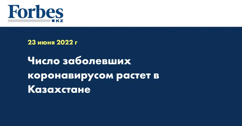 Число заболевших коронавирусом растет в Казахстане