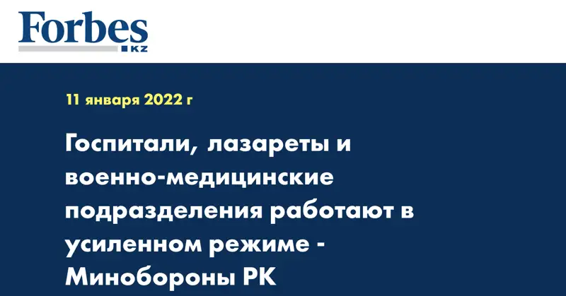 Госпитали, лазареты и военно-медицинские подразделения работают в усиленном режиме - Минобороны РК