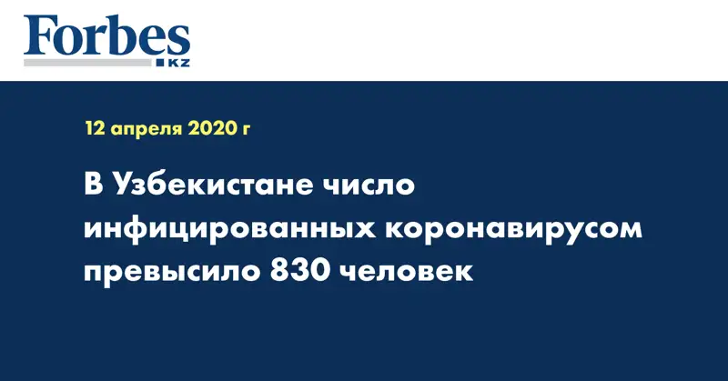 В Узбекистане число инфицированных коронавирусом превысило 830 человек