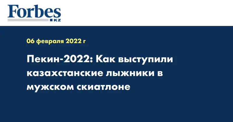 Пекин-2022: Как выступили казахстанские лыжники в мужском скиатлоне