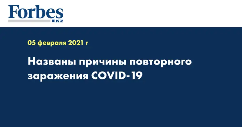 Названы причины повторного заражения COVID-19