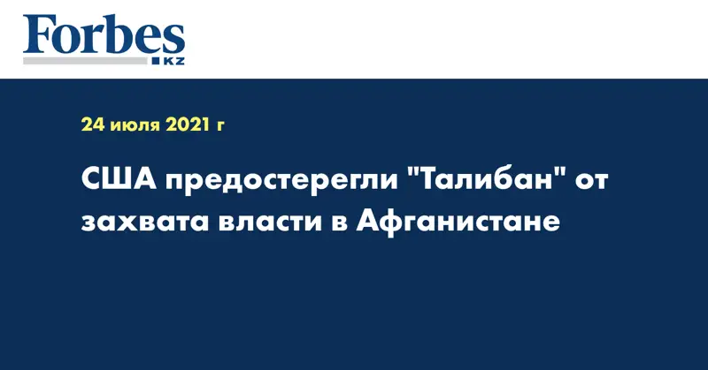 США предостерегли 