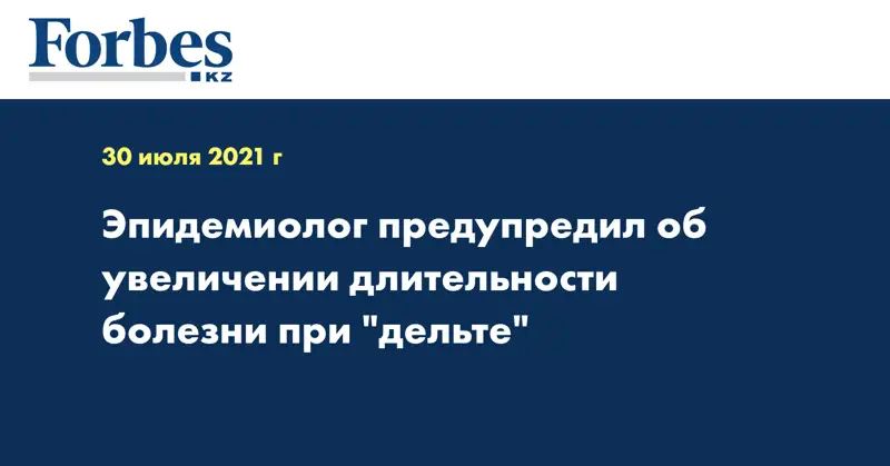 Эпидемиолог предупредил об увеличении длительности болезни при 