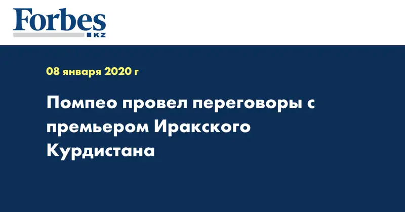 Помпео провел переговоры с премьером Иракского Курдистана