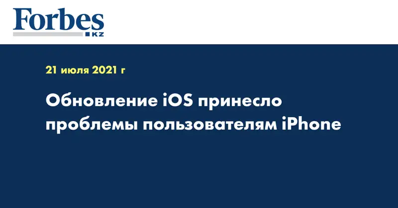 Обновление iOS принесло проблемы пользователям iPhone