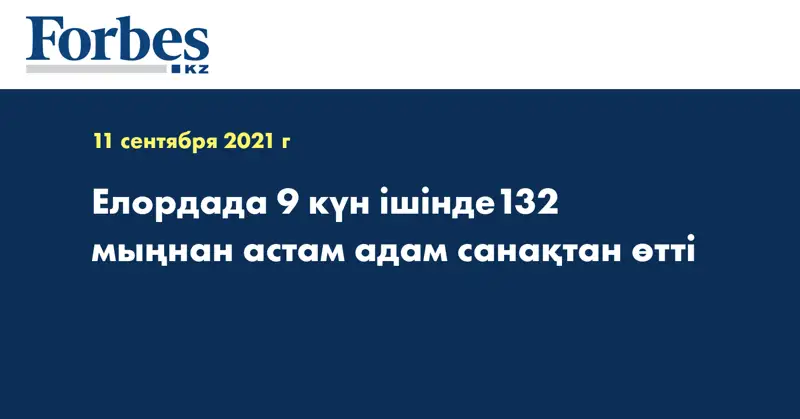 Елордада 9 күн ішінде132 мыңнан астам адам санақтан өтті