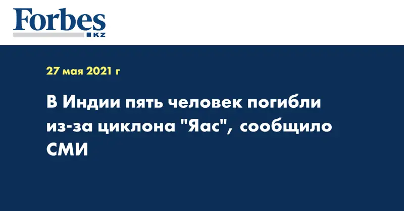  В Индии пять человек погибли из-за циклона 