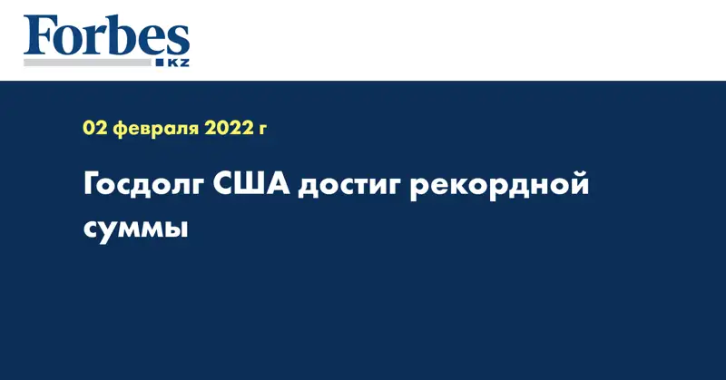 Госдолг США достиг рекордной суммы