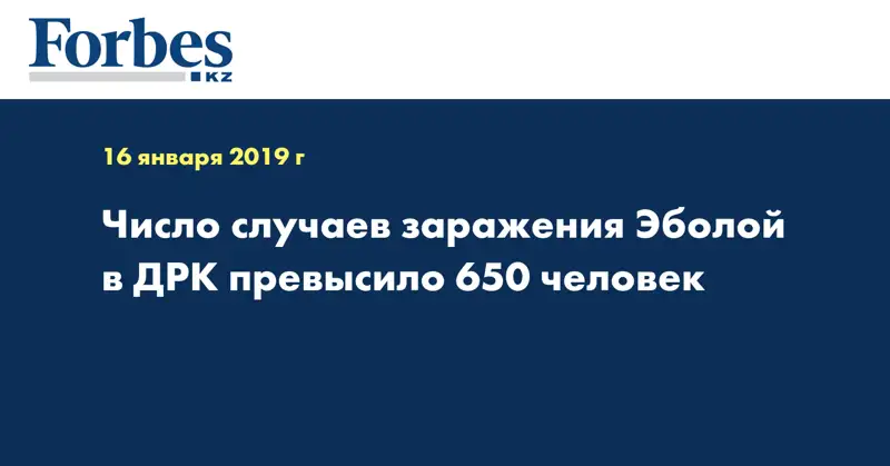 Число случаев заражения Эболой в ДРК превысило 650 человек