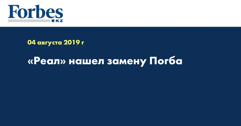 «Реал» нашел замену Погба