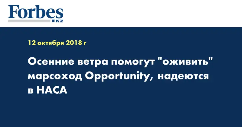 Осенние ветра помогут 
