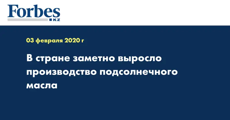 В стране заметно выросло производство подсолнечного масла
