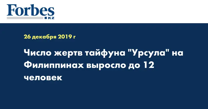 Число жертв тайфуна 