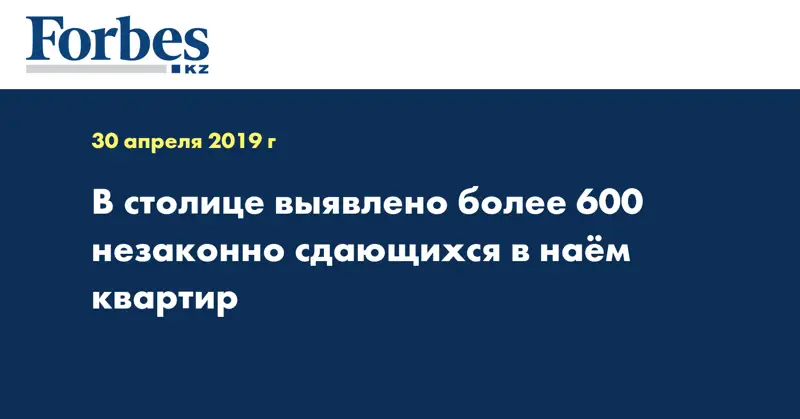 В столице выявлено более 600 незаконно сдающихся в наем квартир