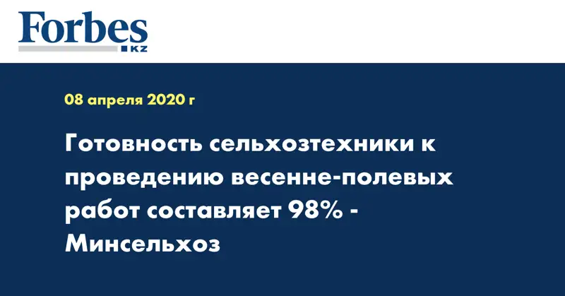Готовность сельхозтехники к проведению весенне-полевых работ составляет 98% - Минсельхоз