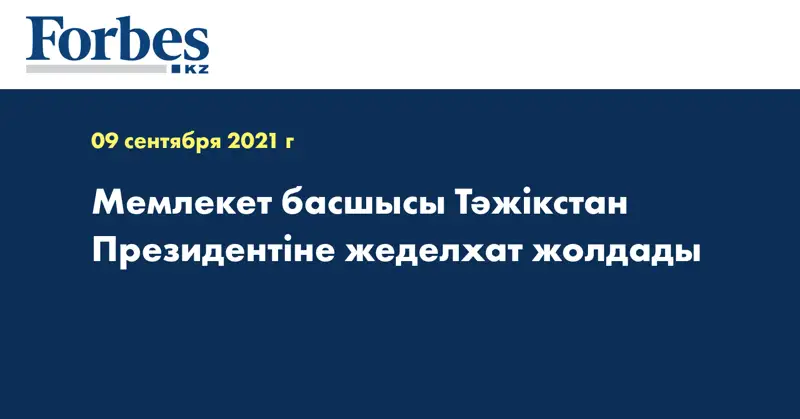 Мемлекет басшысы Тәжікстан Президентіне жеделхат жолдады