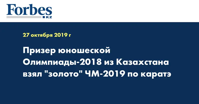 Призер юношеской Олимпиады-2018 из Казахстана взял 