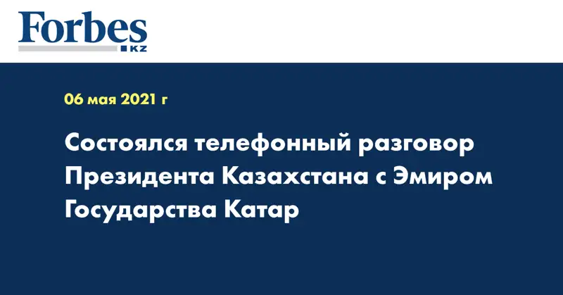 Состоялся телефонный разговор Президента Казахстана с Эмиром Государства Катар