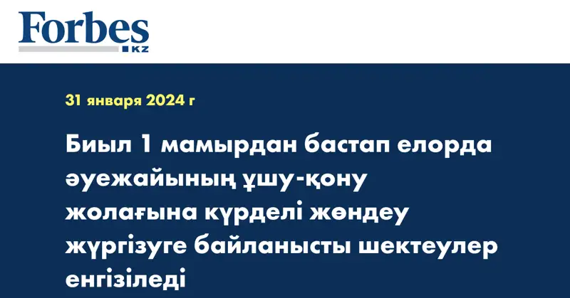 Биыл 1 мамырдан бастап елорда әуежайының ұшу-қону жолағына күрделі жөндеу жүргізуге байланысты шектеулер енгізіледі