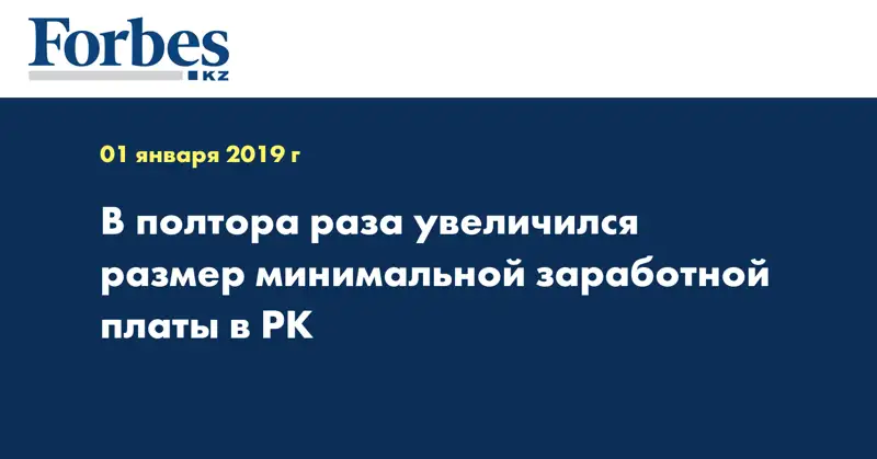 В полтора раза увеличился размер минимальной заработной платы в РК  