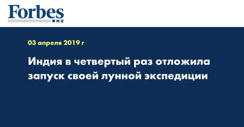 Индия в четвертый раз отложила запуск своей лунной экспедиции